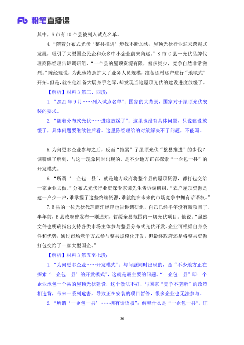 2024.04.25+套题演练-申论2+王韵博（讲义+笔记）（笔试系统班图书大礼包：2025国考1期）_2026考公资料_（10）粉笔_2025粉笔国考省考980（课＋笔记）_粉笔980（25多省）_02025国考粉笔980系统班