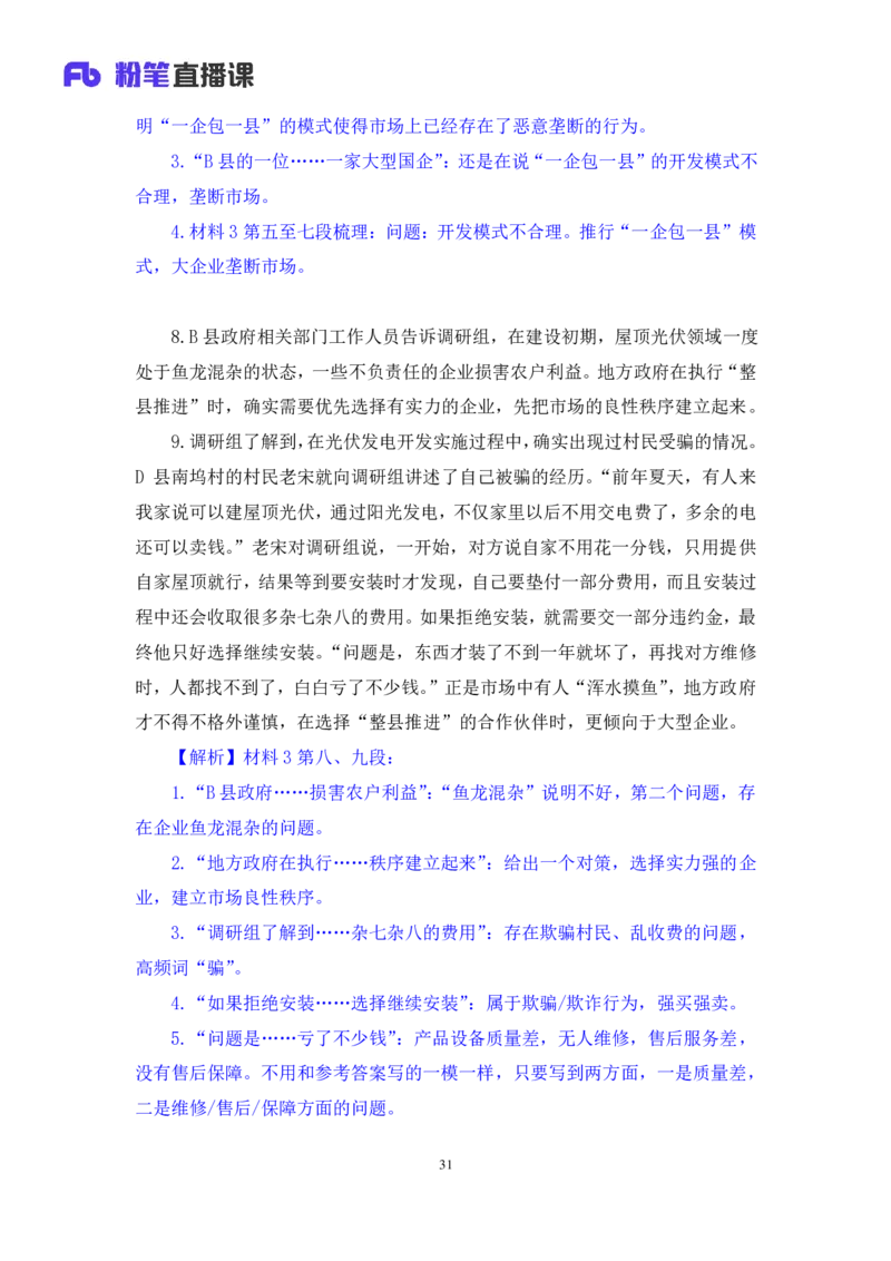 2024.04.25+套题演练-申论2+王韵博（讲义+笔记）（笔试系统班图书大礼包：2025国考1期）_2026考公资料_（10）粉笔_2025粉笔国考省考980（课＋笔记）_粉笔980（25多省）_02025国考粉笔980系统班
