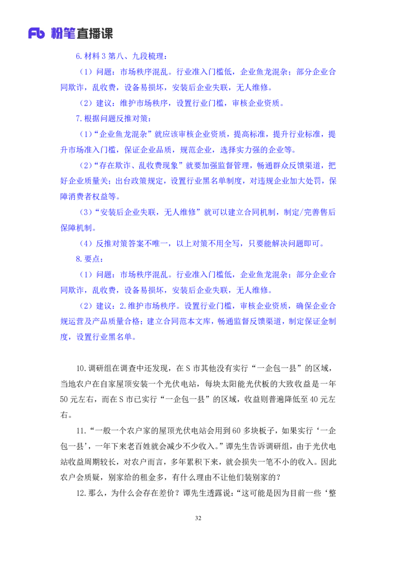 2024.04.25+套题演练-申论2+王韵博（讲义+笔记）（笔试系统班图书大礼包：2025国考1期）_2026考公资料_（10）粉笔_2025粉笔国考省考980（课＋笔记）_粉笔980（25多省）_02025国考粉笔980系统班