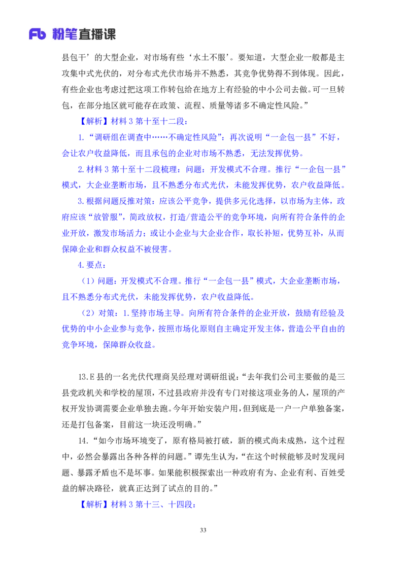 2024.04.25+套题演练-申论2+王韵博（讲义+笔记）（笔试系统班图书大礼包：2025国考1期）_2026考公资料_（10）粉笔_2025粉笔国考省考980（课＋笔记）_粉笔980（25多省）_02025国考粉笔980系统班