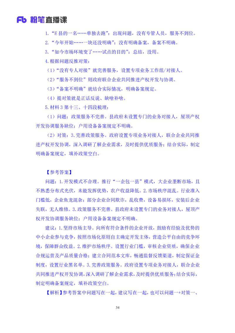 2024.04.25+套题演练-申论2+王韵博（讲义+笔记）（笔试系统班图书大礼包：2025国考1期）_2026考公资料_（10）粉笔_2025粉笔国考省考980（课＋笔记）_粉笔980（25多省）_02025国考粉笔980系统班