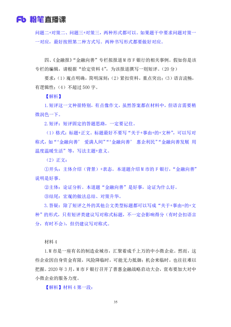2024.04.25+套题演练-申论2+王韵博（讲义+笔记）（笔试系统班图书大礼包：2025国考1期）_2026考公资料_（10）粉笔_2025粉笔国考省考980（课＋笔记）_粉笔980（25多省）_02025国考粉笔980系统班