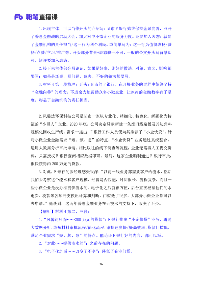 2024.04.25+套题演练-申论2+王韵博（讲义+笔记）（笔试系统班图书大礼包：2025国考1期）_2026考公资料_（10）粉笔_2025粉笔国考省考980（课＋笔记）_粉笔980（25多省）_02025国考粉笔980系统班