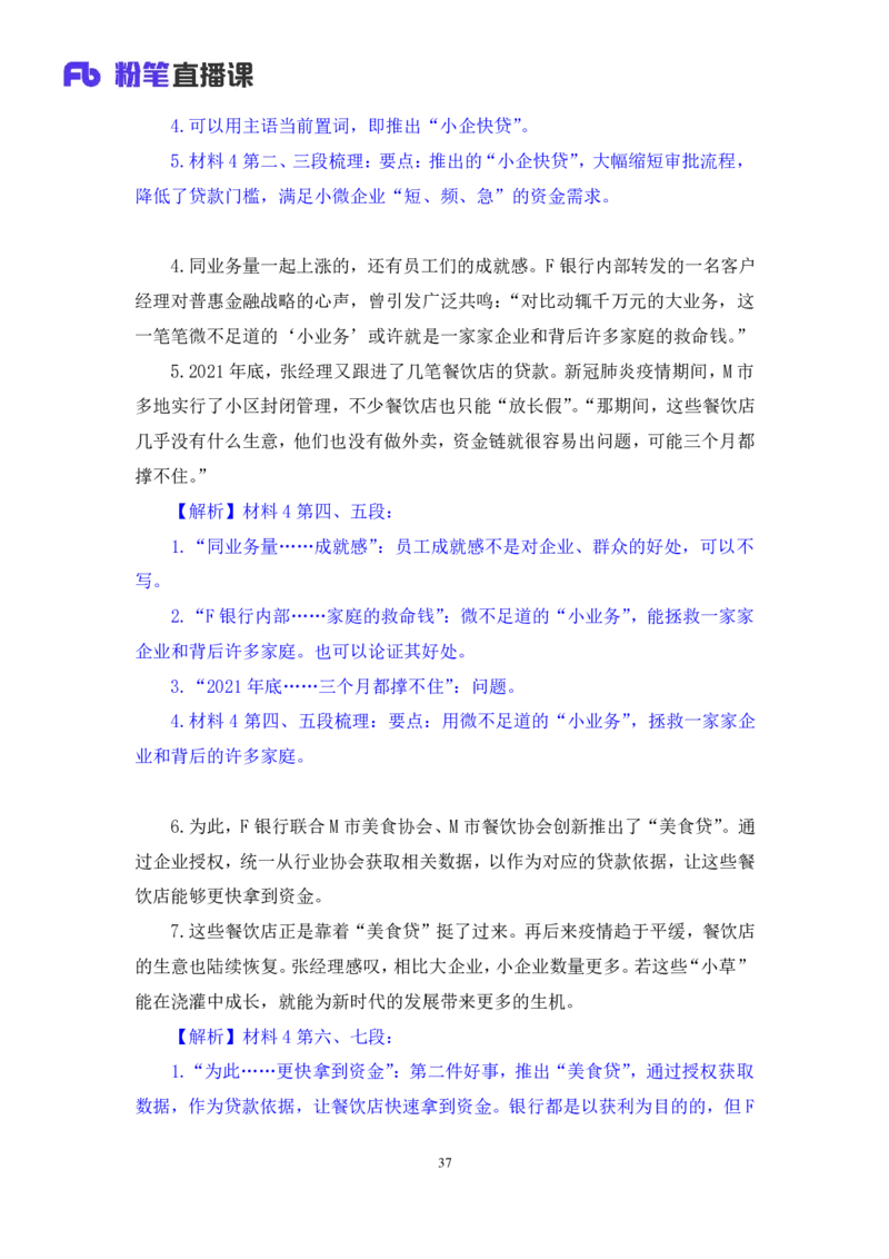 2024.04.25+套题演练-申论2+王韵博（讲义+笔记）（笔试系统班图书大礼包：2025国考1期）_2026考公资料_（10）粉笔_2025粉笔国考省考980（课＋笔记）_粉笔980（25多省）_02025国考粉笔980系统班