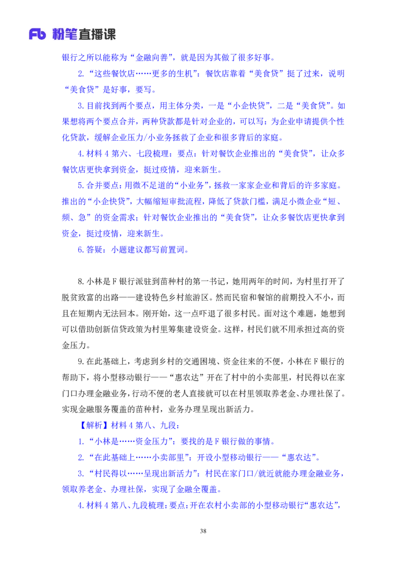 2024.04.25+套题演练-申论2+王韵博（讲义+笔记）（笔试系统班图书大礼包：2025国考1期）_2026考公资料_（10）粉笔_2025粉笔国考省考980（课＋笔记）_粉笔980（25多省）_02025国考粉笔980系统班