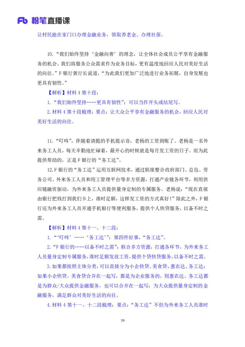 2024.04.25+套题演练-申论2+王韵博（讲义+笔记）（笔试系统班图书大礼包：2025国考1期）_2026考公资料_（10）粉笔_2025粉笔国考省考980（课＋笔记）_粉笔980（25多省）_02025国考粉笔980系统班