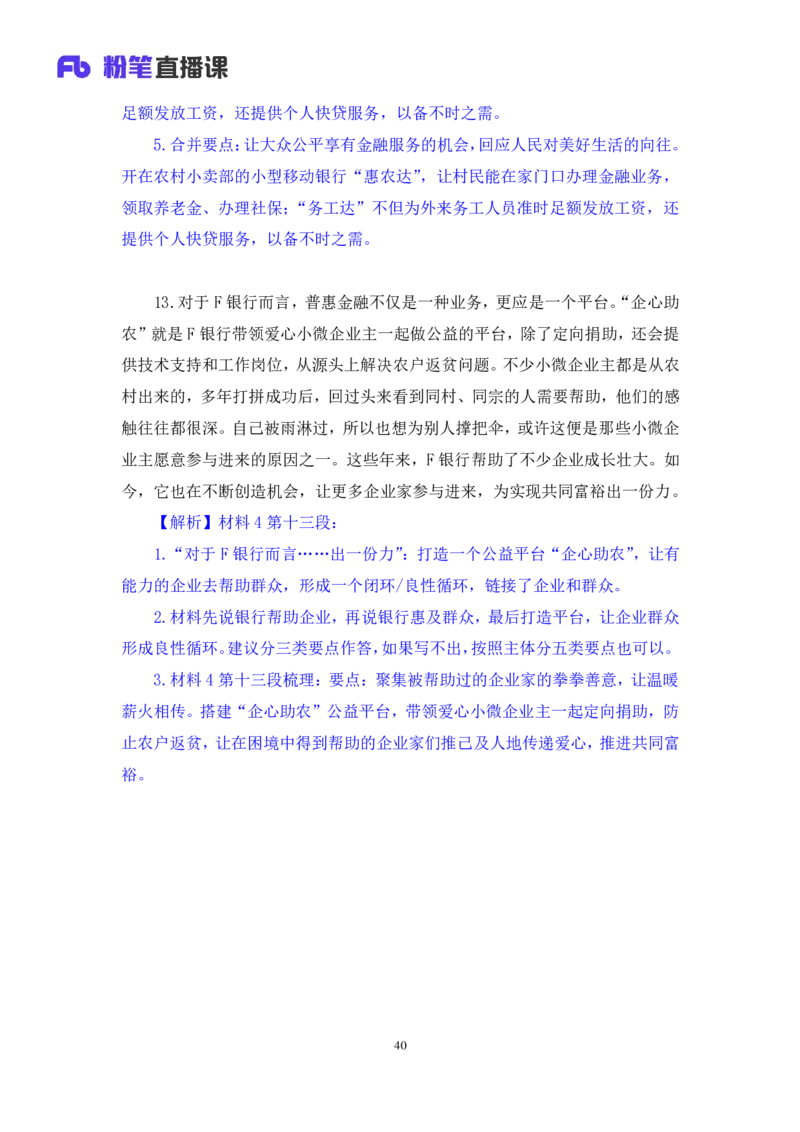 2024.04.25+套题演练-申论2+王韵博（讲义+笔记）（笔试系统班图书大礼包：2025国考1期）_2026考公资料_（10）粉笔_2025粉笔国考省考980（课＋笔记）_粉笔980（25多省）_02025国考粉笔980系统班