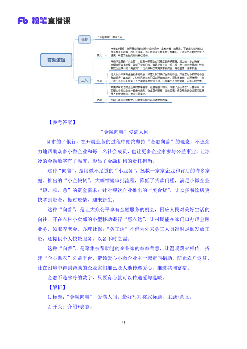2024.04.25+套题演练-申论2+王韵博（讲义+笔记）（笔试系统班图书大礼包：2025国考1期）_2026考公资料_（10）粉笔_2025粉笔国考省考980（课＋笔记）_粉笔980（25多省）_02025国考粉笔980系统班