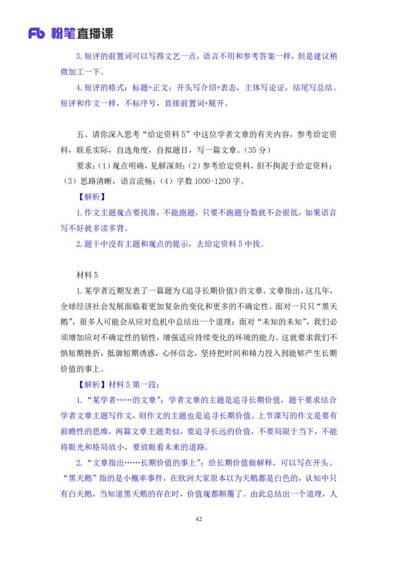 2024.04.25+套题演练-申论2+王韵博（讲义+笔记）（笔试系统班图书大礼包：2025国考1期）_2026考公资料_（10）粉笔_2025粉笔国考省考980（课＋笔记）_粉笔980（25多省）_02025国考粉笔980系统班
