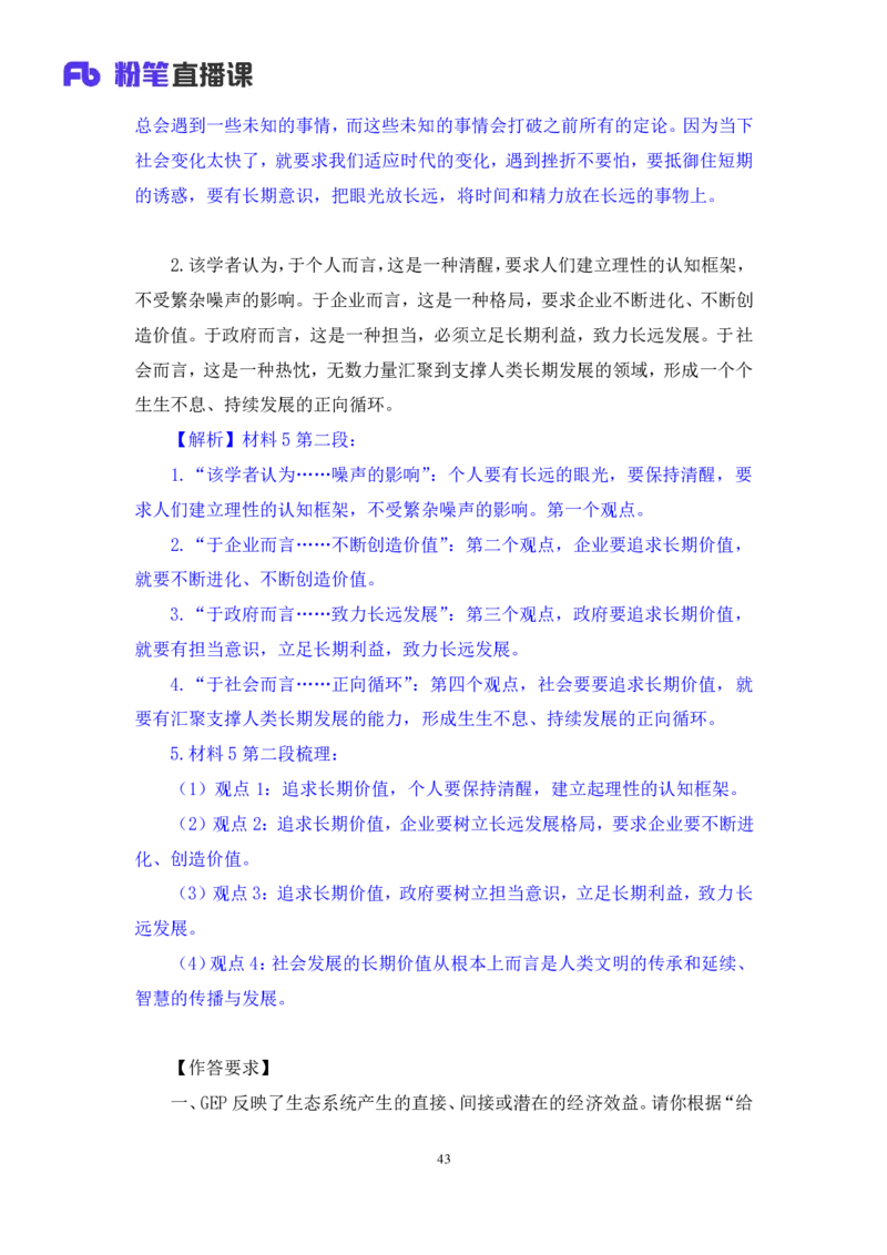 2024.04.25+套题演练-申论2+王韵博（讲义+笔记）（笔试系统班图书大礼包：2025国考1期）_2026考公资料_（10）粉笔_2025粉笔国考省考980（课＋笔记）_粉笔980（25多省）_02025国考粉笔980系统班