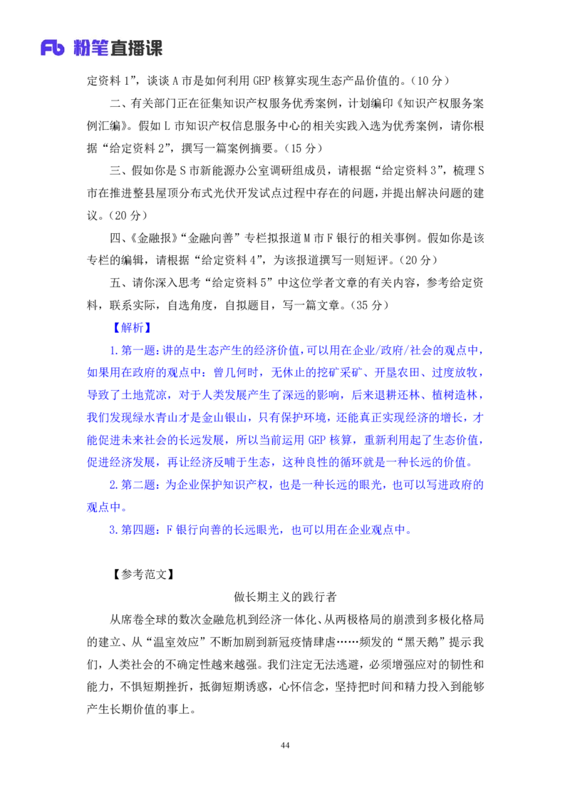 2024.04.25+套题演练-申论2+王韵博（讲义+笔记）（笔试系统班图书大礼包：2025国考1期）_2026考公资料_（10）粉笔_2025粉笔国考省考980（课＋笔记）_粉笔980（25多省）_02025国考粉笔980系统班