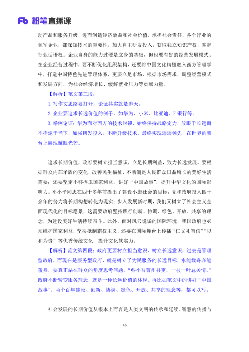 2024.04.25+套题演练-申论2+王韵博（讲义+笔记）（笔试系统班图书大礼包：2025国考1期）_2026考公资料_（10）粉笔_2025粉笔国考省考980（课＋笔记）_粉笔980（25多省）_02025国考粉笔980系统班
