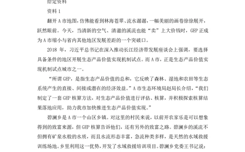 2024.04.25+套题演练-申论2+王韵博（讲义+笔记）（笔试系统班图书大礼包：2025国考1期）_2026考公资料_（10）粉笔_2025粉笔国考省考980（课＋笔记）_粉笔980（25多省）_02025国考粉笔980系统班