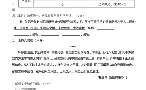 2013年辽宁省大连市中考语文试题及答案_中考真题_1.语文中考真题2015-2024年_地区卷_辽宁省_辽宁语文_大连语文11-22