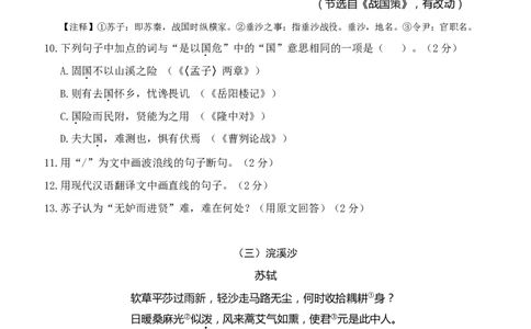 2013年辽宁省大连市中考语文试题及答案_中考真题_1.语文中考真题2015-2024年_地区卷_辽宁省_辽宁语文_大连语文11-22