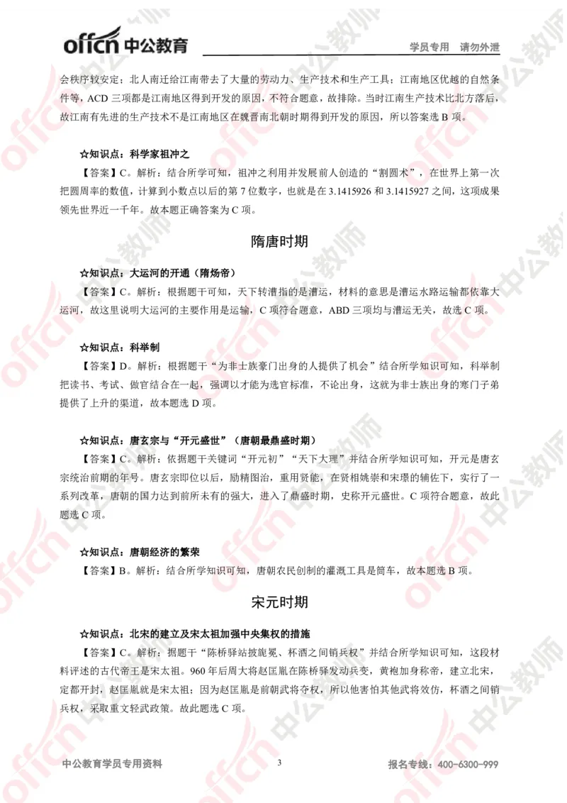 历史答案-知识点汇编_教资_33教资笔试历年真题汇总（科一+科二+科三）_科三真题_02高中科三各科电子资料包合集_历史（资料文档）_高中历史_02科三知识汇总思维导图