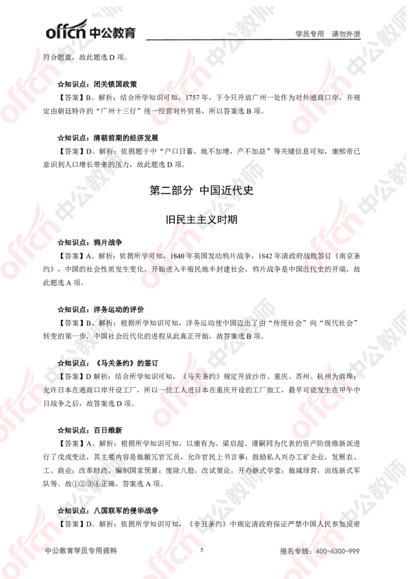 历史答案-知识点汇编_教资_33教资笔试历年真题汇总（科一+科二+科三）_科三真题_02高中科三各科电子资料包合集_历史（资料文档）_高中历史_02科三知识汇总思维导图