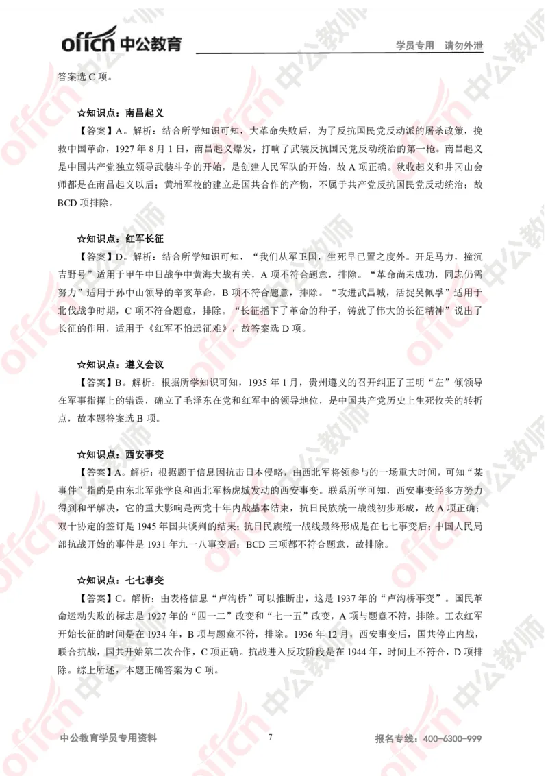 历史答案-知识点汇编_教资_33教资笔试历年真题汇总（科一+科二+科三）_科三真题_02高中科三各科电子资料包合集_历史（资料文档）_高中历史_02科三知识汇总思维导图