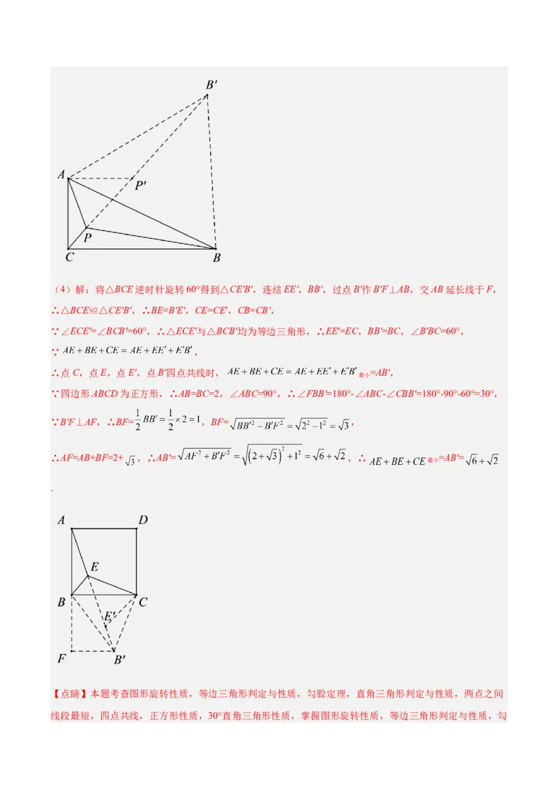 2025年中考数学几何模型综合训练（通用版）专题35最值模型之费马点模型解读与提分精练（教师版）_2数学总复习_2025中考复习资料_2025年中考数学几何模型综合训练(通用版)