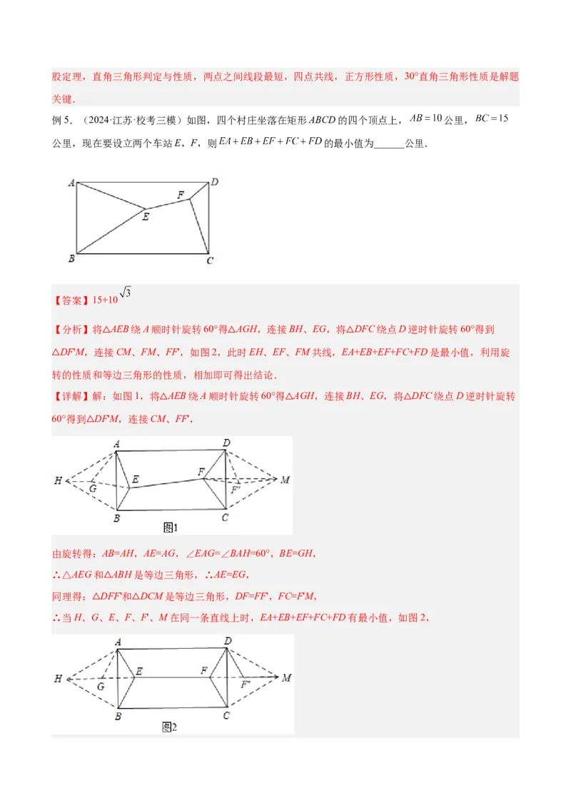 2025年中考数学几何模型综合训练（通用版）专题35最值模型之费马点模型解读与提分精练（教师版）_2数学总复习_2025中考复习资料_2025年中考数学几何模型综合训练(通用版)