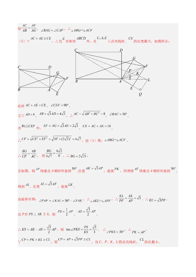 2025年中考数学几何模型综合训练（通用版）专题35最值模型之费马点模型解读与提分精练（教师版）_2数学总复习_2025中考复习资料_2025年中考数学几何模型综合训练(通用版)