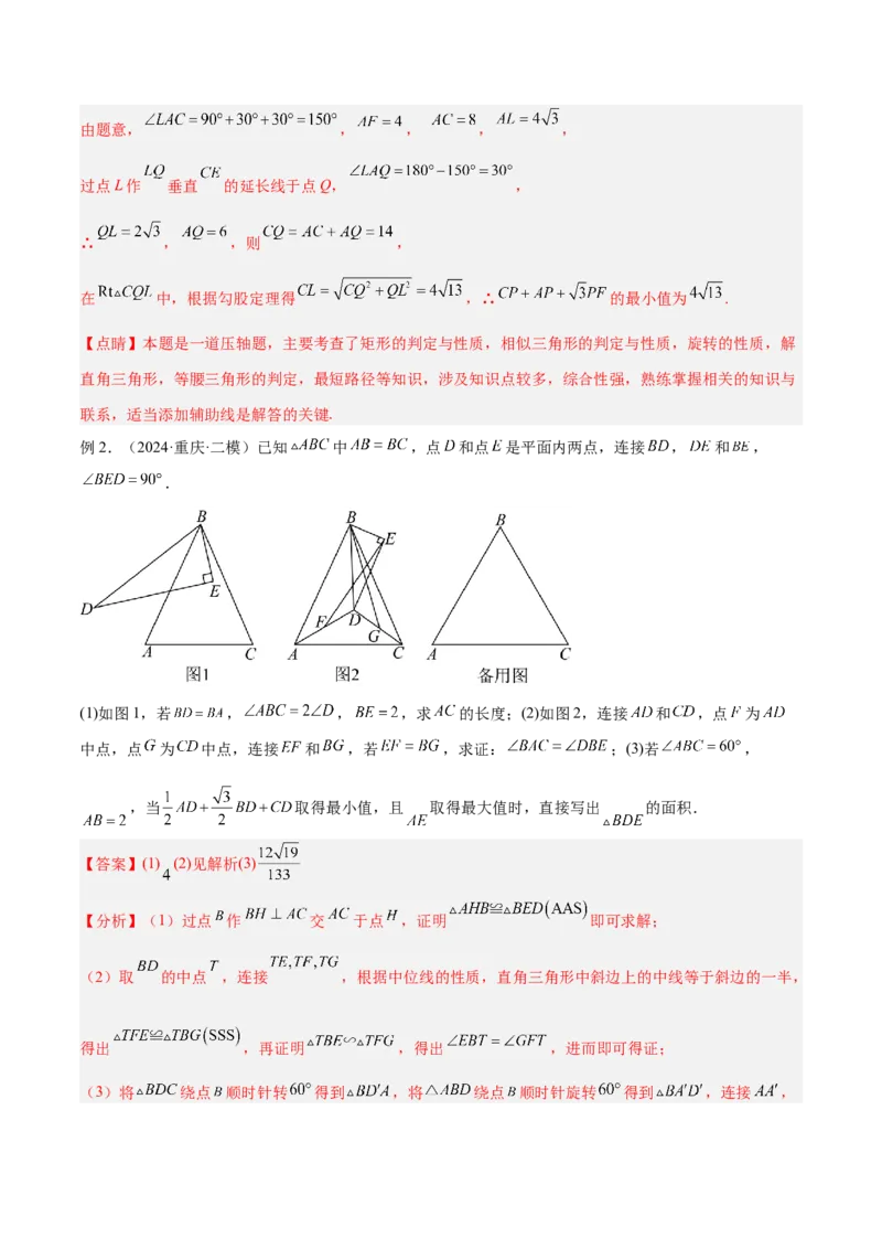 2025年中考数学几何模型综合训练（通用版）专题35最值模型之费马点模型解读与提分精练（教师版）_2数学总复习_2025中考复习资料_2025年中考数学几何模型综合训练(通用版)