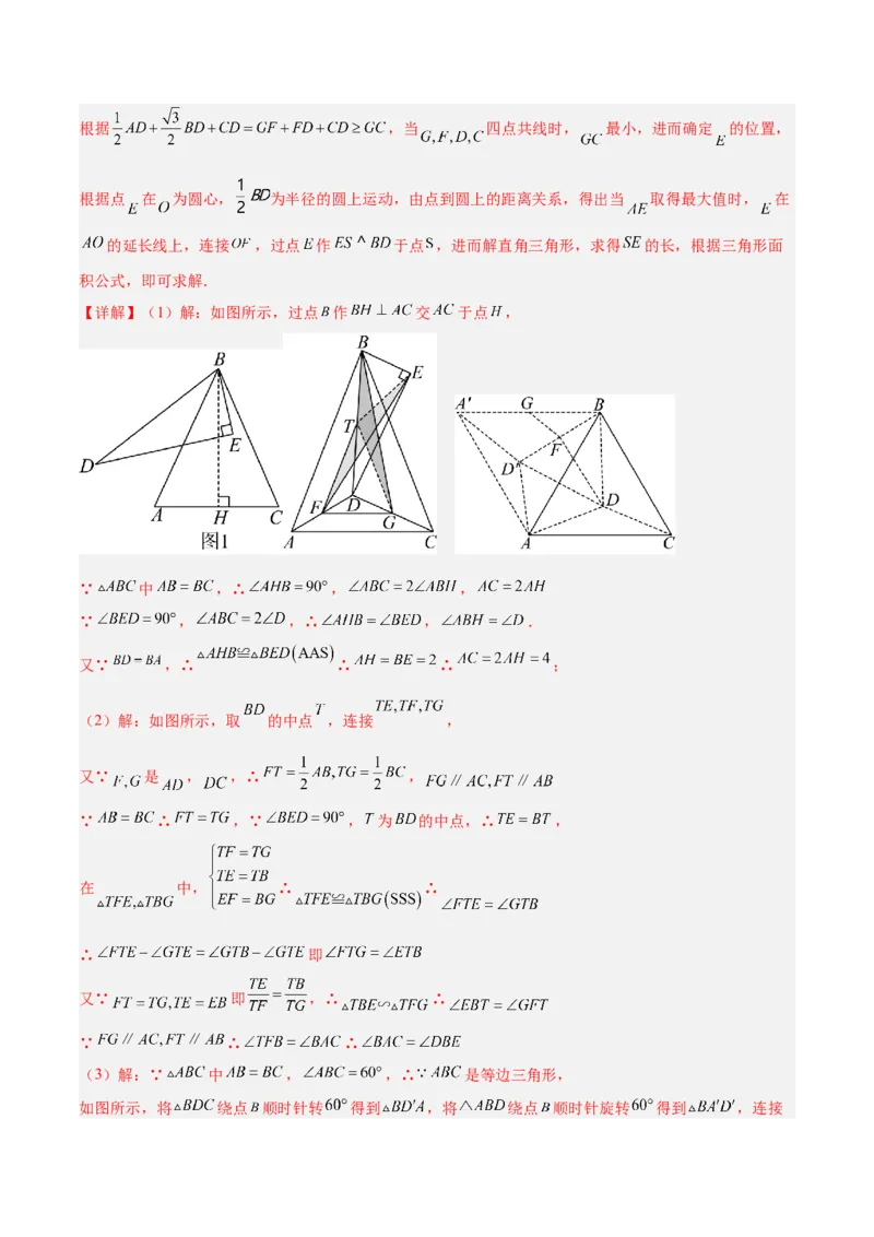 2025年中考数学几何模型综合训练（通用版）专题35最值模型之费马点模型解读与提分精练（教师版）_2数学总复习_2025中考复习资料_2025年中考数学几何模型综合训练(通用版)