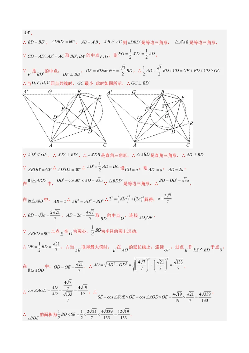 2025年中考数学几何模型综合训练（通用版）专题35最值模型之费马点模型解读与提分精练（教师版）_2数学总复习_2025中考复习资料_2025年中考数学几何模型综合训练(通用版)