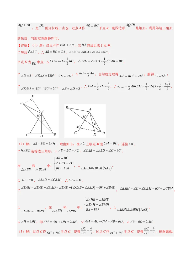 2025年中考数学几何模型综合训练（通用版）专题35最值模型之费马点模型解读与提分精练（教师版）_2数学总复习_2025中考复习资料_2025年中考数学几何模型综合训练(通用版)