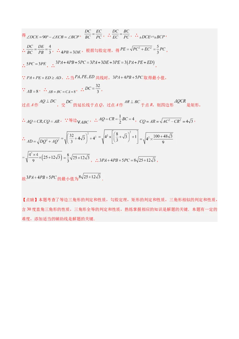2025年中考数学几何模型综合训练（通用版）专题35最值模型之费马点模型解读与提分精练（教师版）_2数学总复习_2025中考复习资料_2025年中考数学几何模型综合训练(通用版)