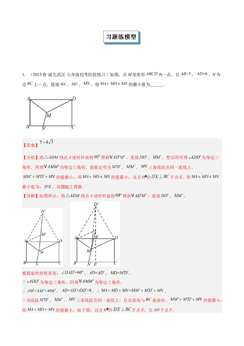 2025年中考数学几何模型综合训练（通用版）专题35最值模型之费马点模型解读与提分精练（教师版）_2数学总复习_2025中考复习资料_2025年中考数学几何模型综合训练(通用版)