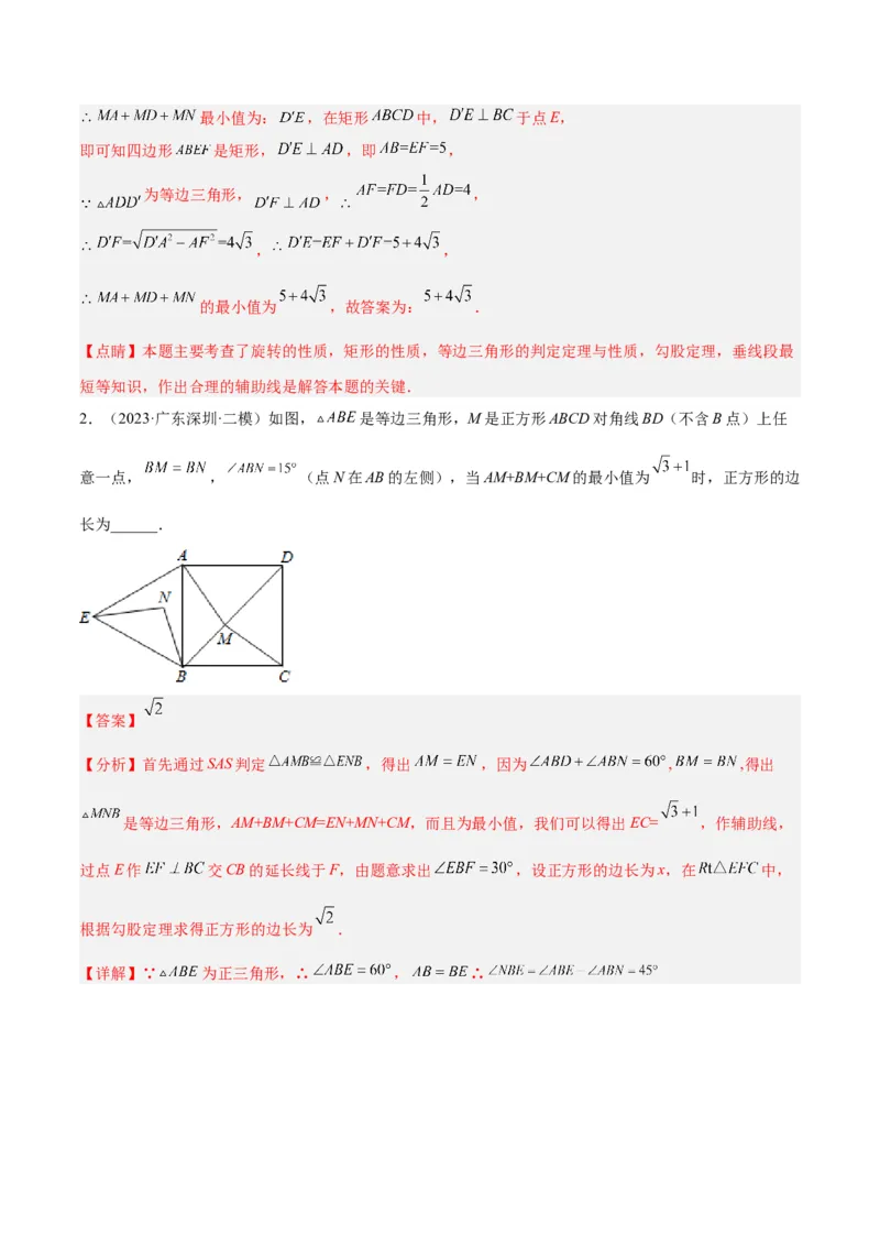 2025年中考数学几何模型综合训练（通用版）专题35最值模型之费马点模型解读与提分精练（教师版）_2数学总复习_2025中考复习资料_2025年中考数学几何模型综合训练(通用版)