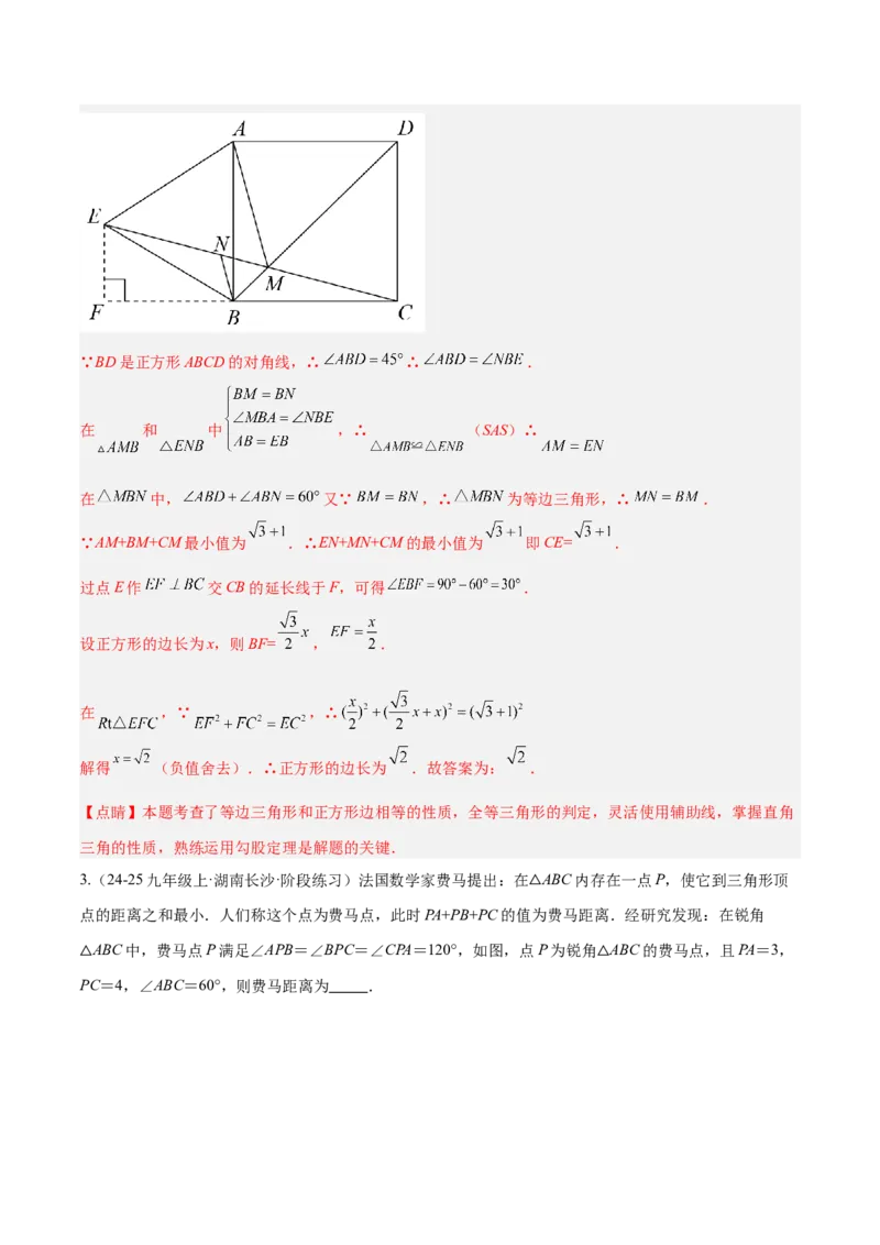 2025年中考数学几何模型综合训练（通用版）专题35最值模型之费马点模型解读与提分精练（教师版）_2数学总复习_2025中考复习资料_2025年中考数学几何模型综合训练(通用版)
