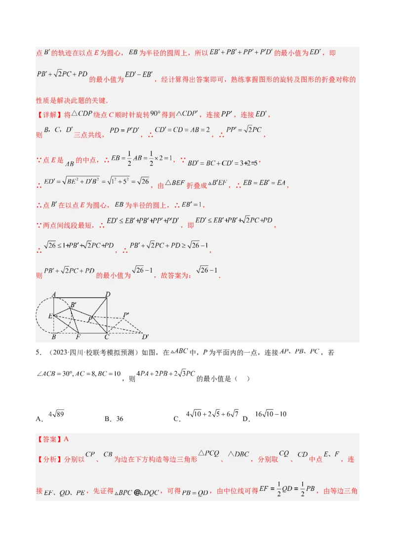 2025年中考数学几何模型综合训练（通用版）专题35最值模型之费马点模型解读与提分精练（教师版）_2数学总复习_2025中考复习资料_2025年中考数学几何模型综合训练(通用版)