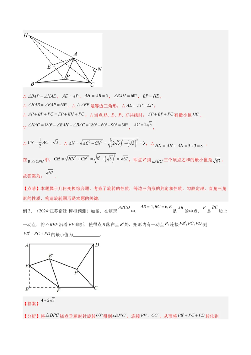 2025年中考数学几何模型综合训练（通用版）专题35最值模型之费马点模型解读与提分精练（教师版）_2数学总复习_2025中考复习资料_2025年中考数学几何模型综合训练(通用版)