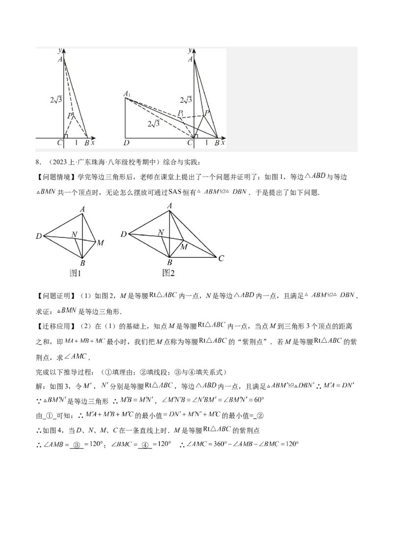 2025年中考数学几何模型综合训练（通用版）专题35最值模型之费马点模型解读与提分精练（教师版）_2数学总复习_2025中考复习资料_2025年中考数学几何模型综合训练(通用版)