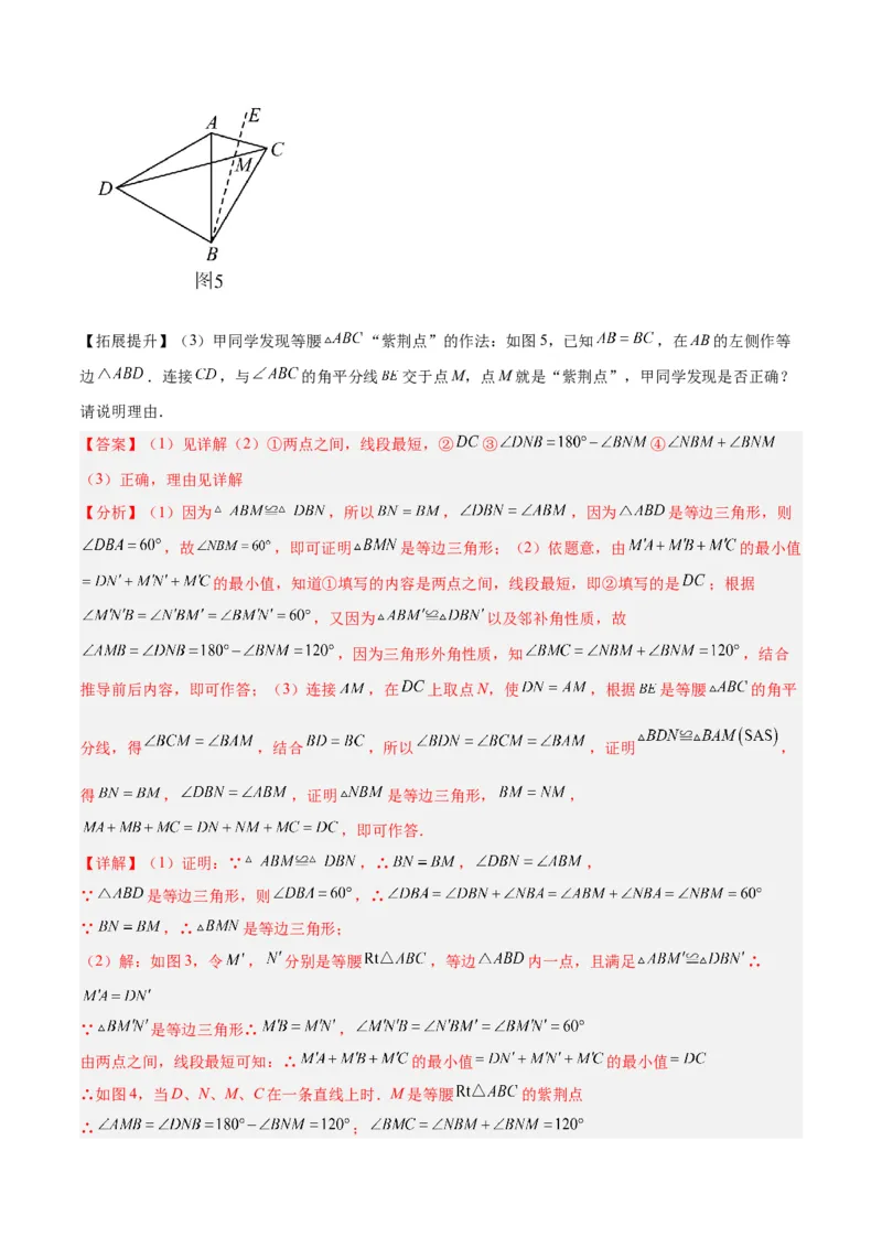 2025年中考数学几何模型综合训练（通用版）专题35最值模型之费马点模型解读与提分精练（教师版）_2数学总复习_2025中考复习资料_2025年中考数学几何模型综合训练(通用版)