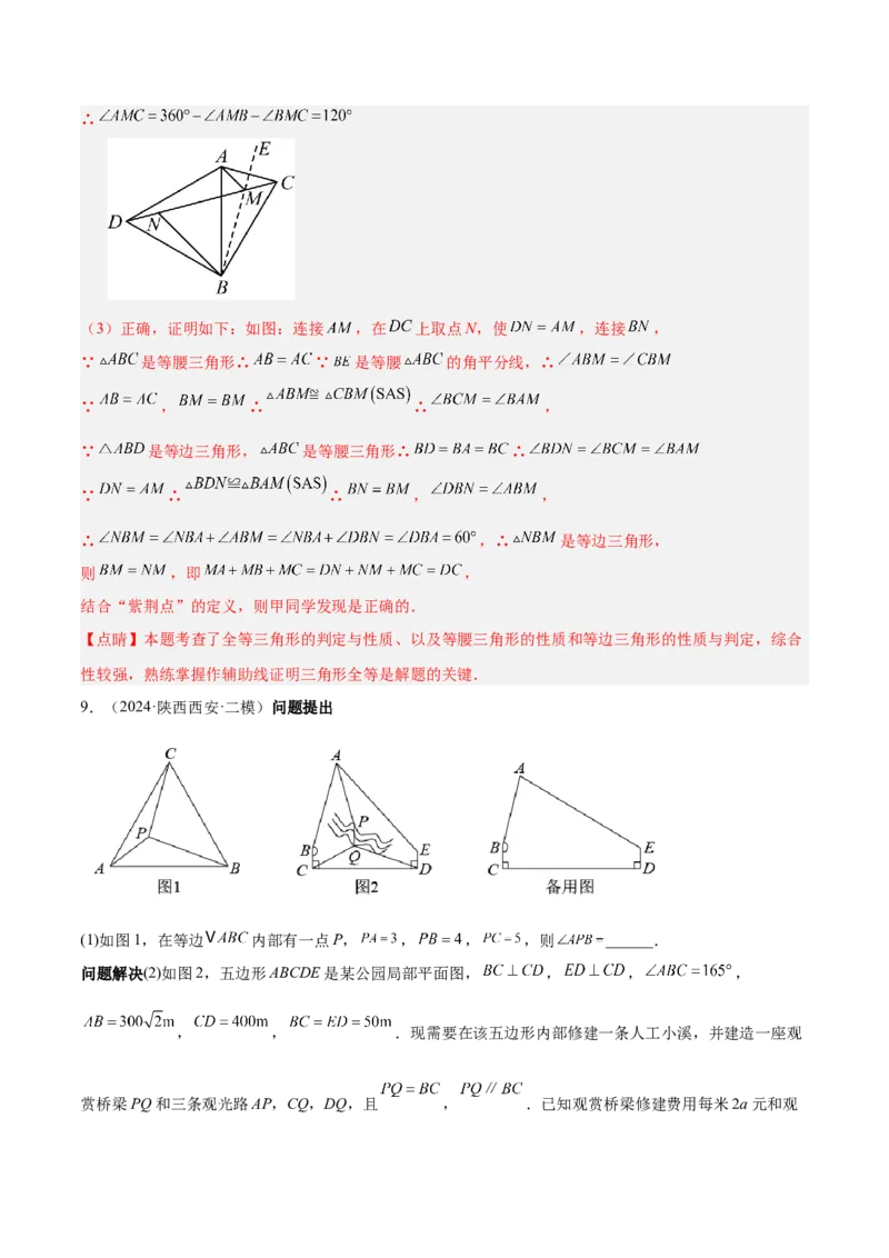 2025年中考数学几何模型综合训练（通用版）专题35最值模型之费马点模型解读与提分精练（教师版）_2数学总复习_2025中考复习资料_2025年中考数学几何模型综合训练(通用版)