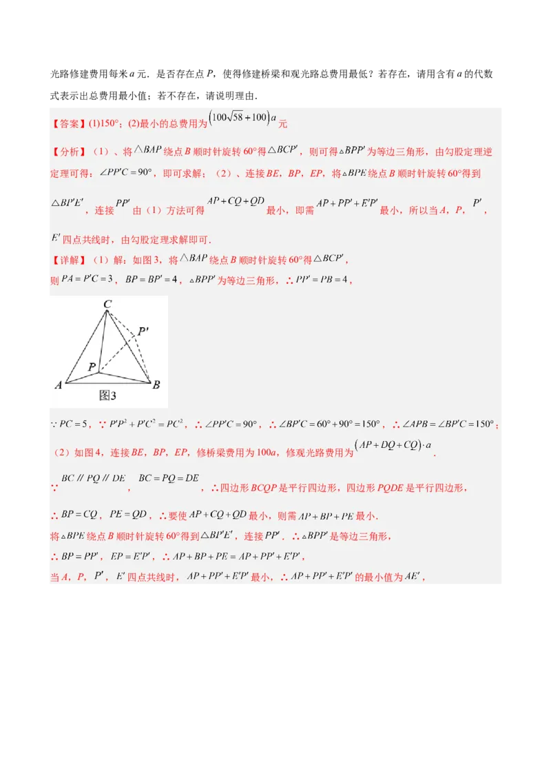 2025年中考数学几何模型综合训练（通用版）专题35最值模型之费马点模型解读与提分精练（教师版）_2数学总复习_2025中考复习资料_2025年中考数学几何模型综合训练(通用版)