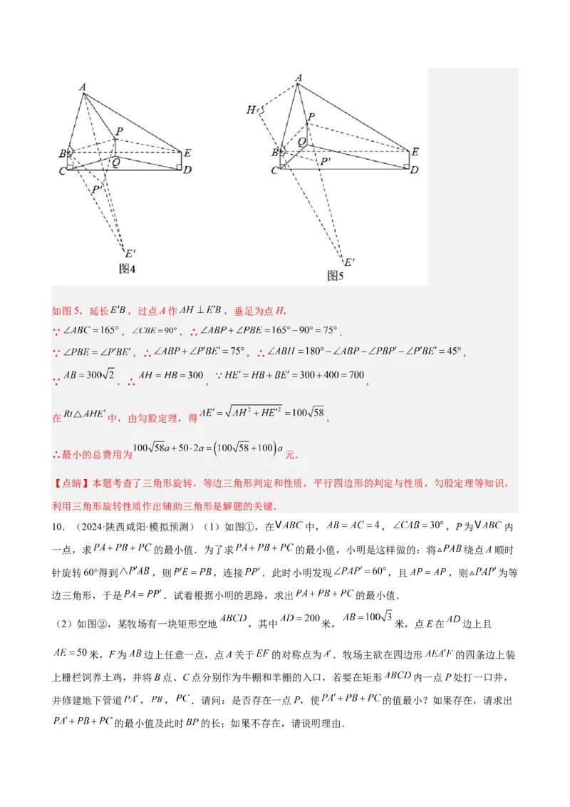 2025年中考数学几何模型综合训练（通用版）专题35最值模型之费马点模型解读与提分精练（教师版）_2数学总复习_2025中考复习资料_2025年中考数学几何模型综合训练(通用版)