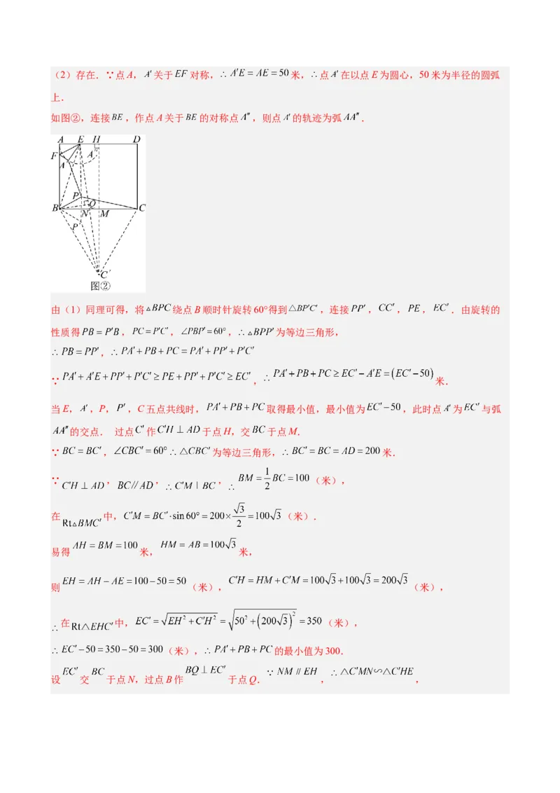2025年中考数学几何模型综合训练（通用版）专题35最值模型之费马点模型解读与提分精练（教师版）_2数学总复习_2025中考复习资料_2025年中考数学几何模型综合训练(通用版)
