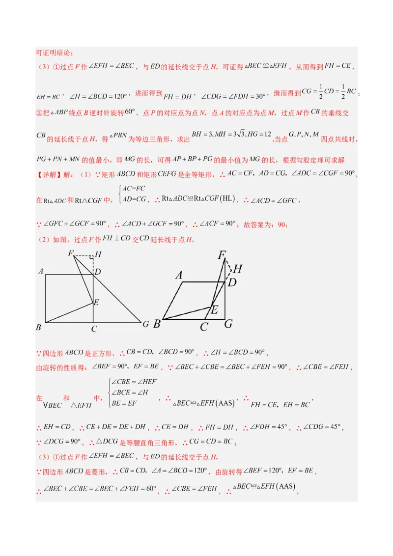 2025年中考数学几何模型综合训练（通用版）专题35最值模型之费马点模型解读与提分精练（教师版）_2数学总复习_2025中考复习资料_2025年中考数学几何模型综合训练(通用版)