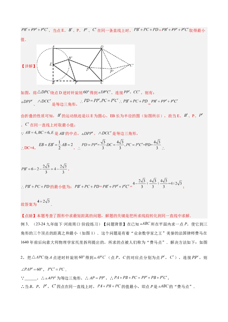 2025年中考数学几何模型综合训练（通用版）专题35最值模型之费马点模型解读与提分精练（教师版）_2数学总复习_2025中考复习资料_2025年中考数学几何模型综合训练(通用版)