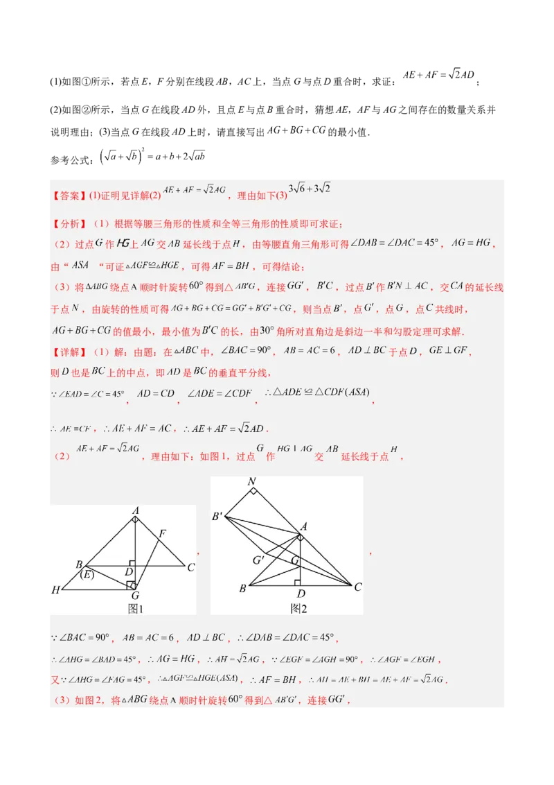 2025年中考数学几何模型综合训练（通用版）专题35最值模型之费马点模型解读与提分精练（教师版）_2数学总复习_2025中考复习资料_2025年中考数学几何模型综合训练(通用版)