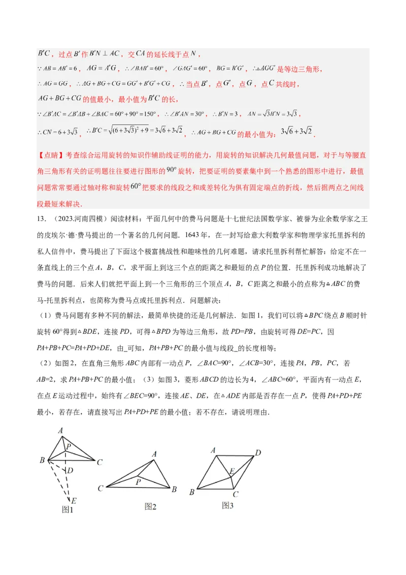 2025年中考数学几何模型综合训练（通用版）专题35最值模型之费马点模型解读与提分精练（教师版）_2数学总复习_2025中考复习资料_2025年中考数学几何模型综合训练(通用版)