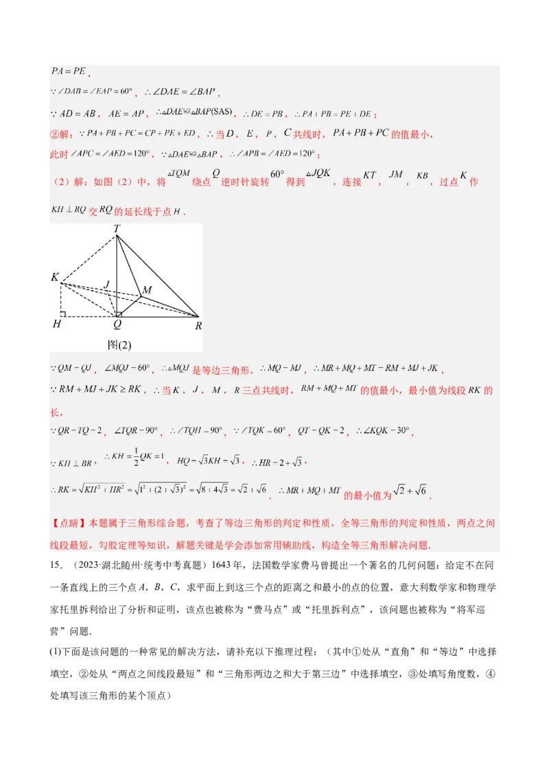 2025年中考数学几何模型综合训练（通用版）专题35最值模型之费马点模型解读与提分精练（教师版）_2数学总复习_2025中考复习资料_2025年中考数学几何模型综合训练(通用版)