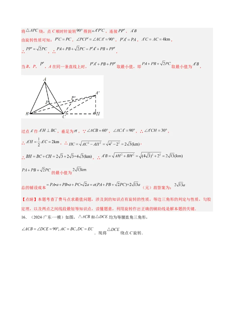2025年中考数学几何模型综合训练（通用版）专题35最值模型之费马点模型解读与提分精练（教师版）_2数学总复习_2025中考复习资料_2025年中考数学几何模型综合训练(通用版)