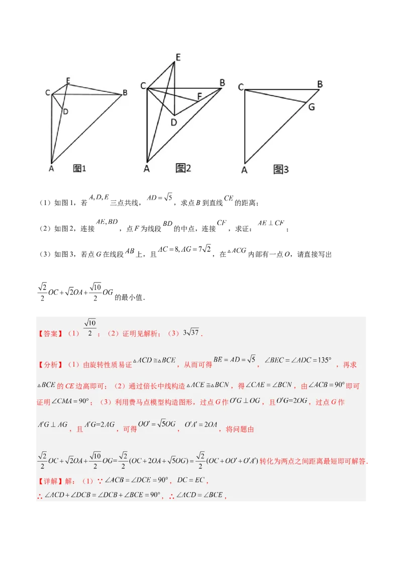 2025年中考数学几何模型综合训练（通用版）专题35最值模型之费马点模型解读与提分精练（教师版）_2数学总复习_2025中考复习资料_2025年中考数学几何模型综合训练(通用版)