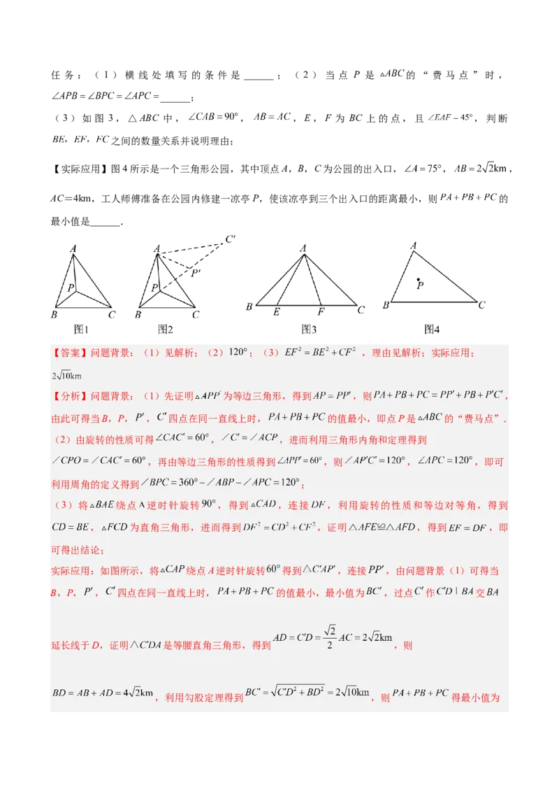 2025年中考数学几何模型综合训练（通用版）专题35最值模型之费马点模型解读与提分精练（教师版）_2数学总复习_2025中考复习资料_2025年中考数学几何模型综合训练(通用版)