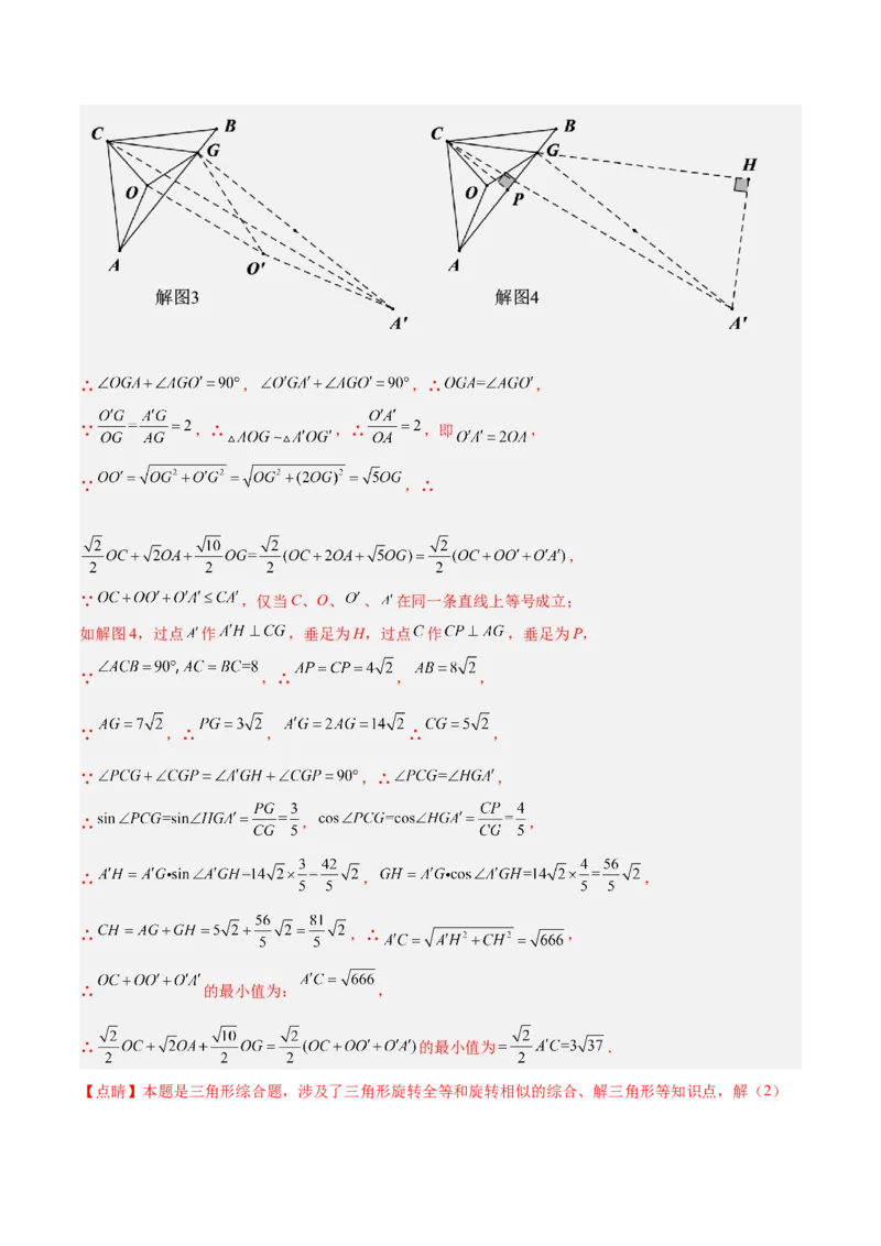 2025年中考数学几何模型综合训练（通用版）专题35最值模型之费马点模型解读与提分精练（教师版）_2数学总复习_2025中考复习资料_2025年中考数学几何模型综合训练(通用版)